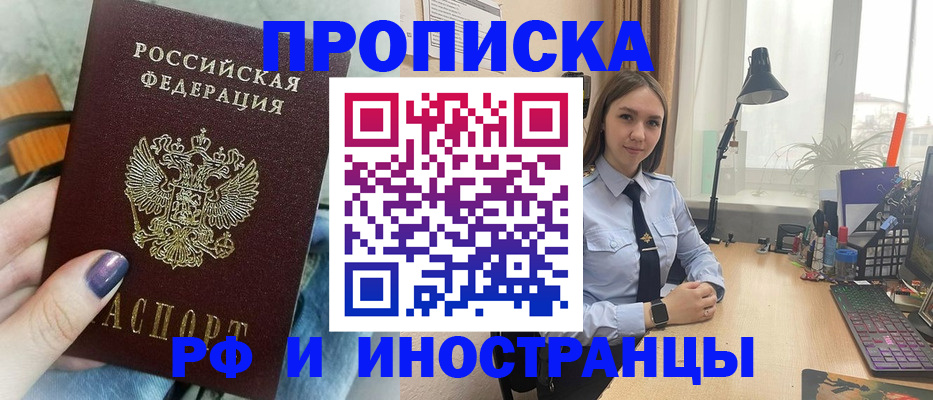 прописка законно в Сафоново