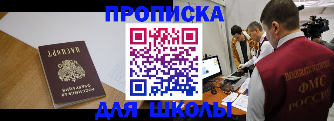 регистрация для школы в Сафоново